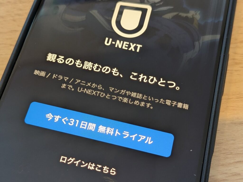 A：映画・マンガ好きなら「U-NEXT直契約」がおすすめ