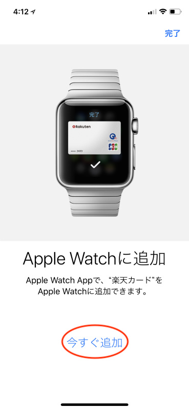 Apple Watchにもカード登録が可能