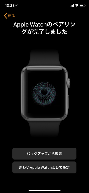 Apple Watchとのペアリングが完了
