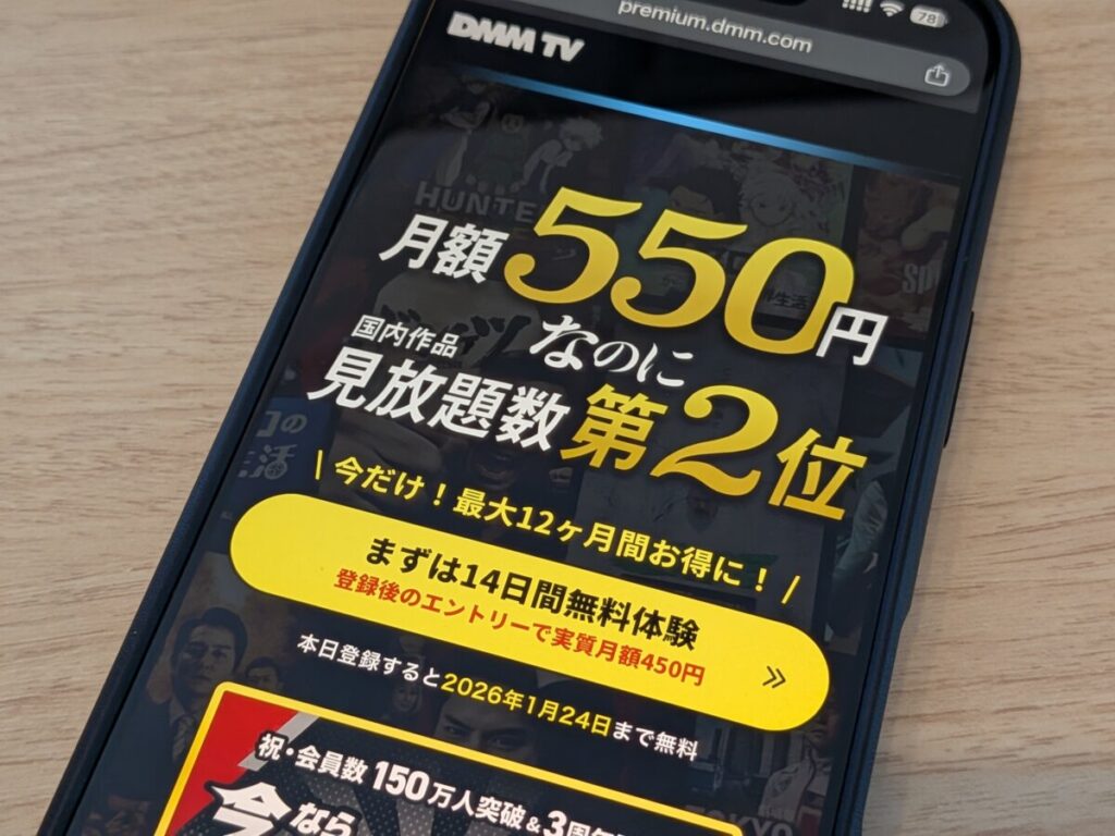 550円で21万本作品の圧倒的なコスパが高い動画配信アプリ、DMM TV（ディーエムエム）