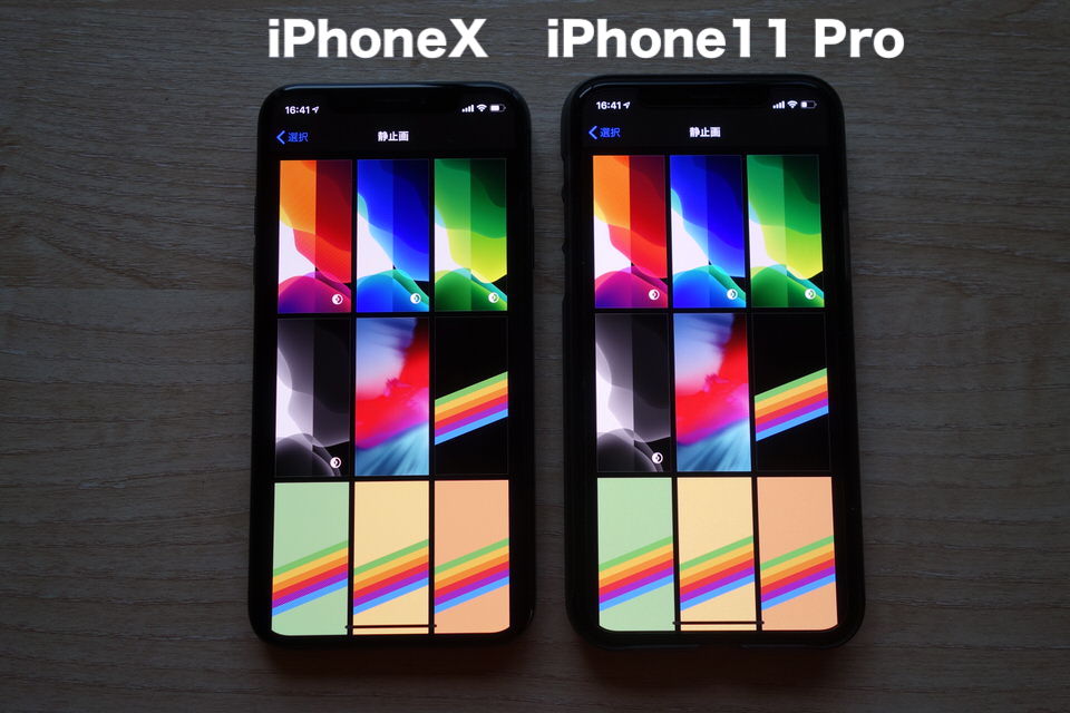 iPhone11ProとiPhoneXの液晶ディスプレイの違い