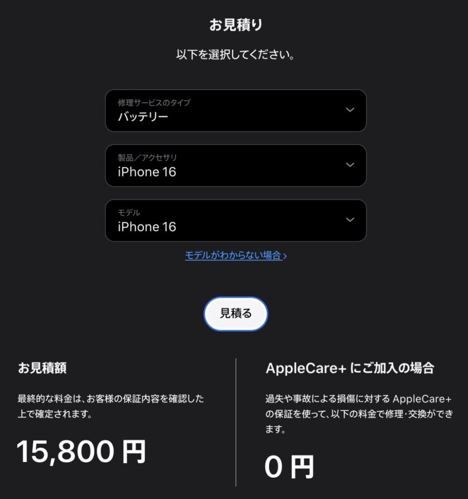 モバイル保険はバッテリー交換は保証外。でも3年後に交換するならAppleCare加入よりもトータルでは安く済む