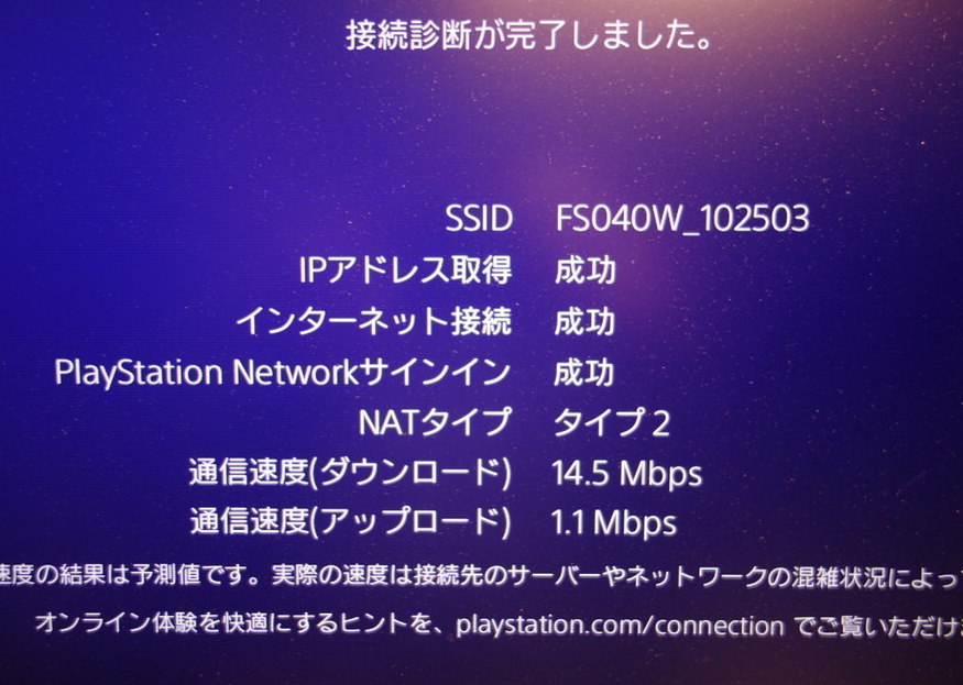 FS040WとPS4のWiFi接続