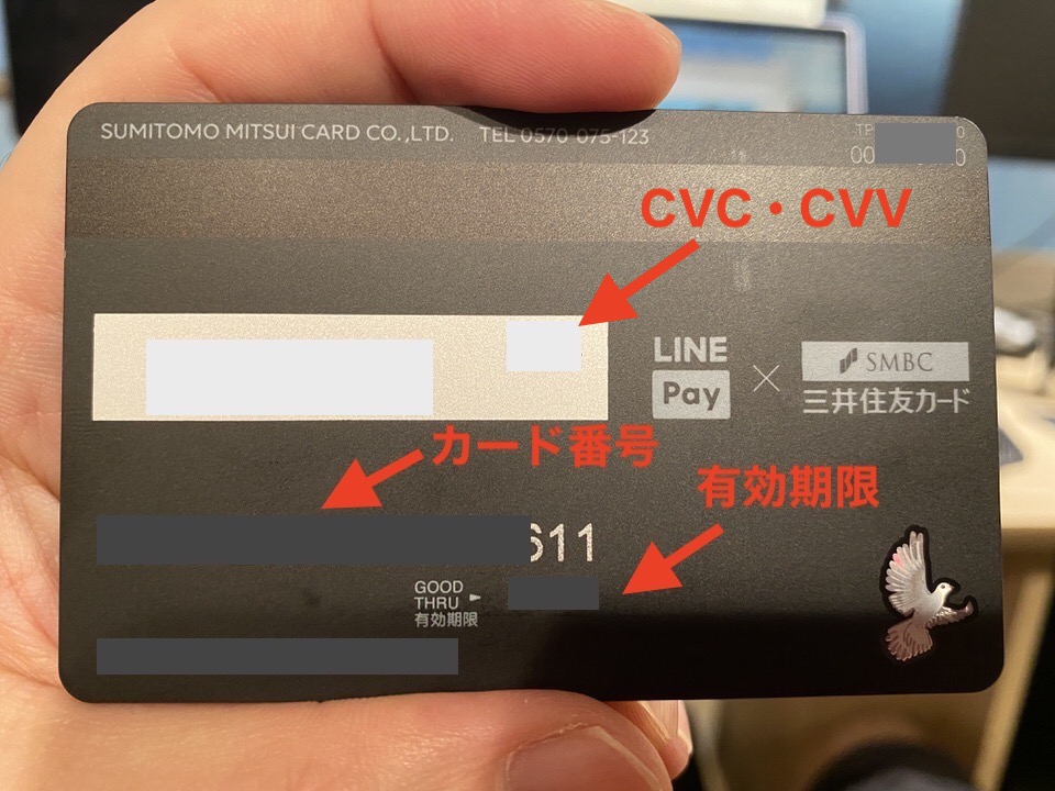 入力するVisa LINE Payクレジットカードの情報