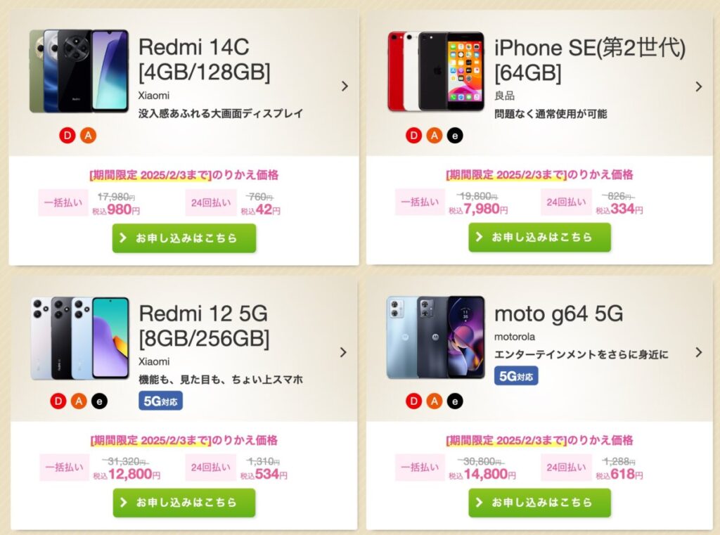 IIJmioはプランセット販売のスマホが大幅割引で990円〜で購入できる