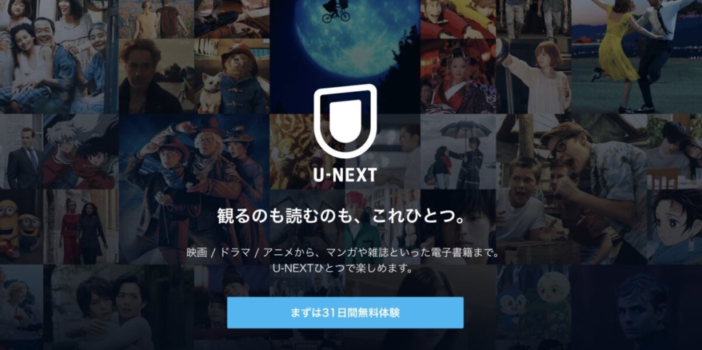 日本国内最大級の配信数となる動画配信サービス「U-NEXT」