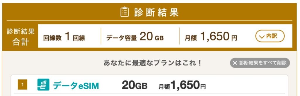 20GBのデータSIMのみなら最も安い