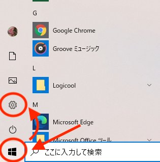Windowsキーを押して設定を選択