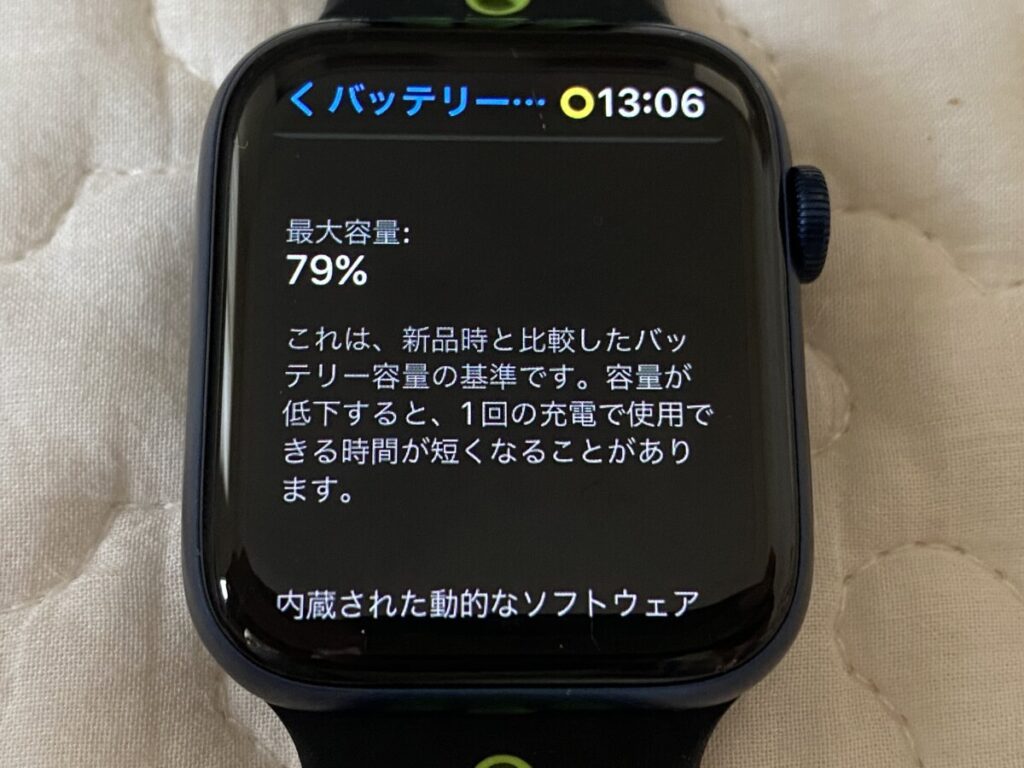 Apple Watchはバッテリーの最大容量が80％未満にならなければ交換対象ではない。