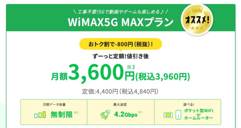どんなときもWiFiのWiMAXプランは2年契約と端末無料のレンタルプランがあり
