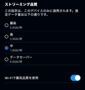 Amazonプライム・ビデオの画質設定