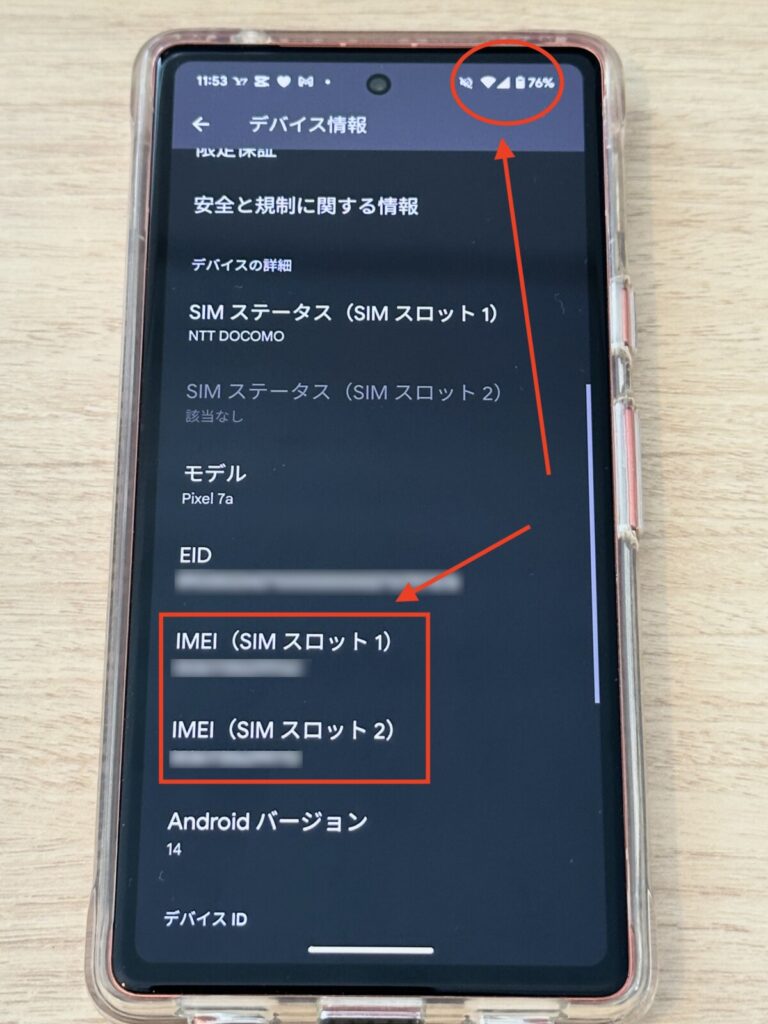 Androidの場合はデバイス情報にあるIMEIの数字がしっかり表示される状態で撮影する
