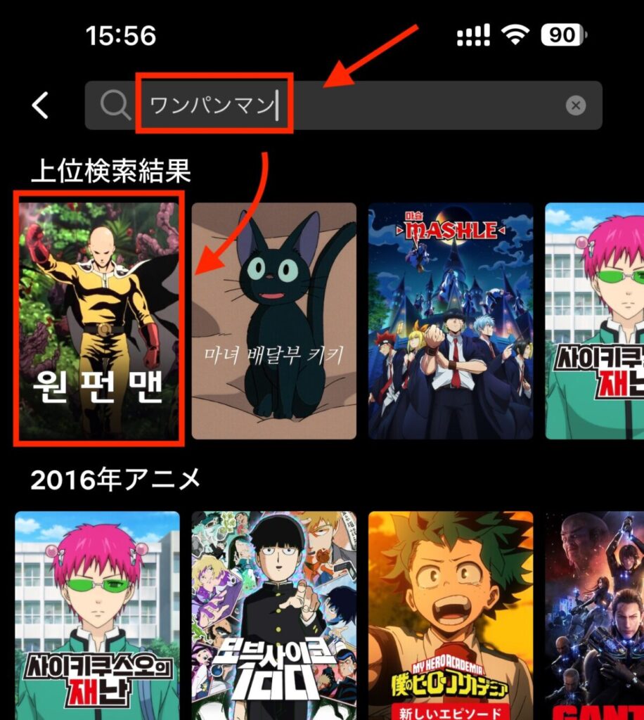 Netflixで「ワンパンマン」を検索する