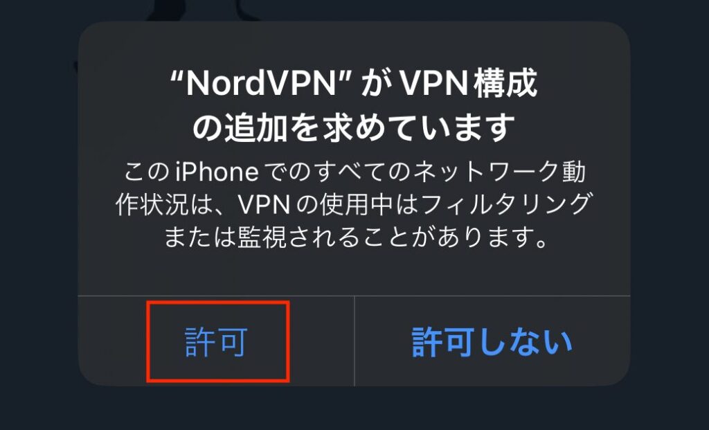 VPN構成の追加を求めていますは許可する