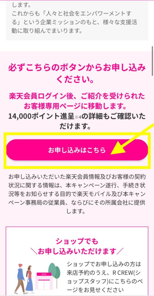 下へスクロールして「お申し込みはこちら」を押す（重要ポイント）