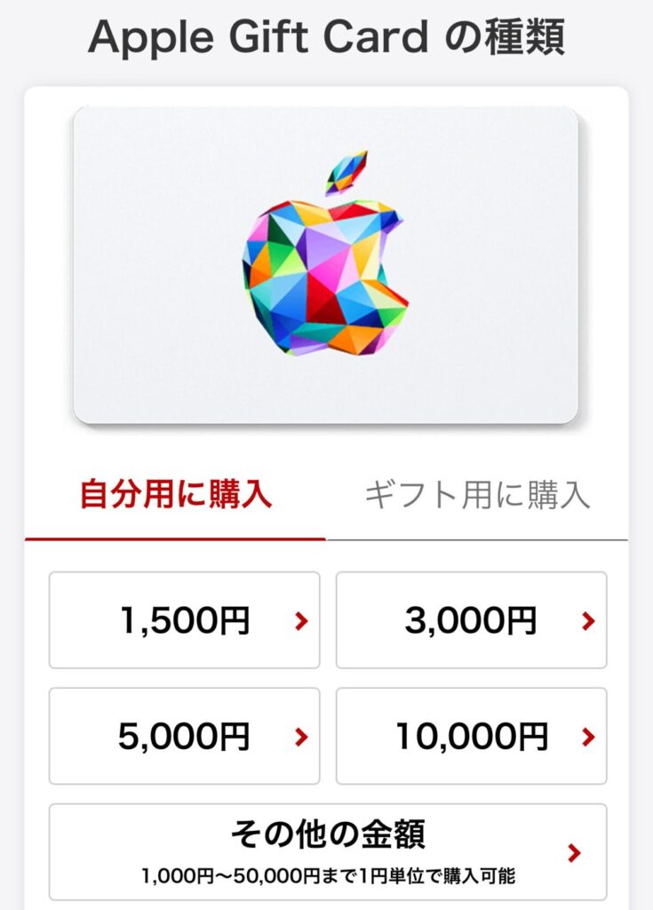 アップルギフトカードを楽天市場で購入してiPhone購入代金に当てると実質的に安くなる