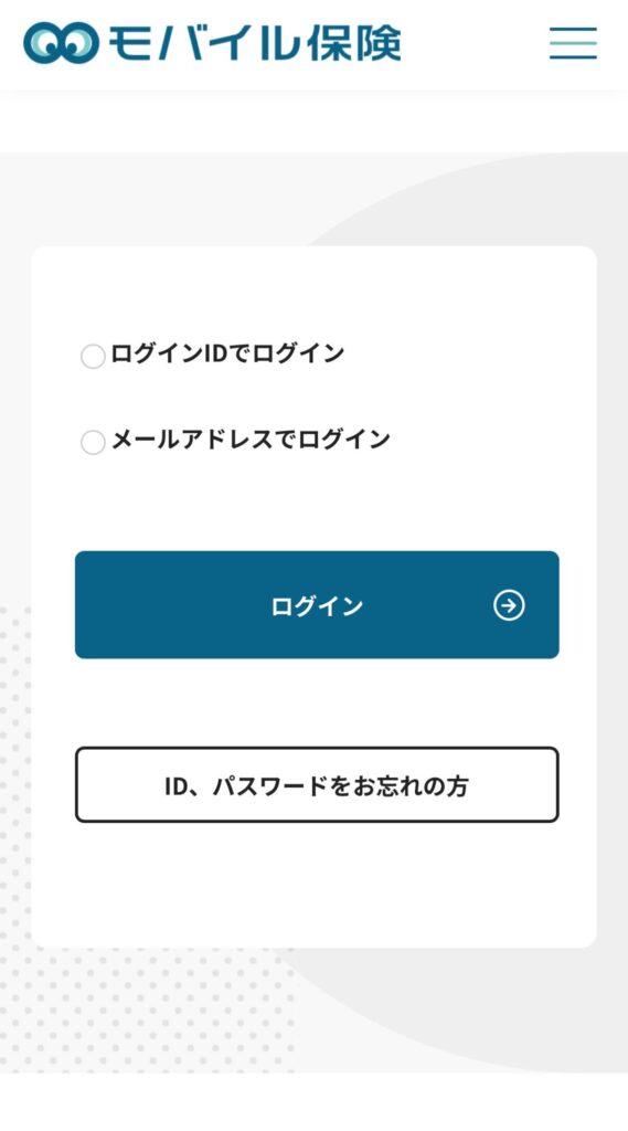 モバイル保険のマイページへアクセスしログインする