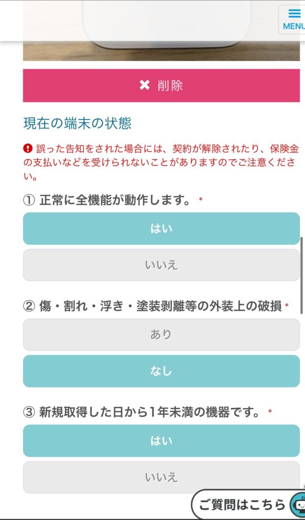 登録する端末の状態について解答する