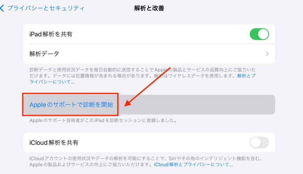 「Appleのサポートで診断を開始」を押す