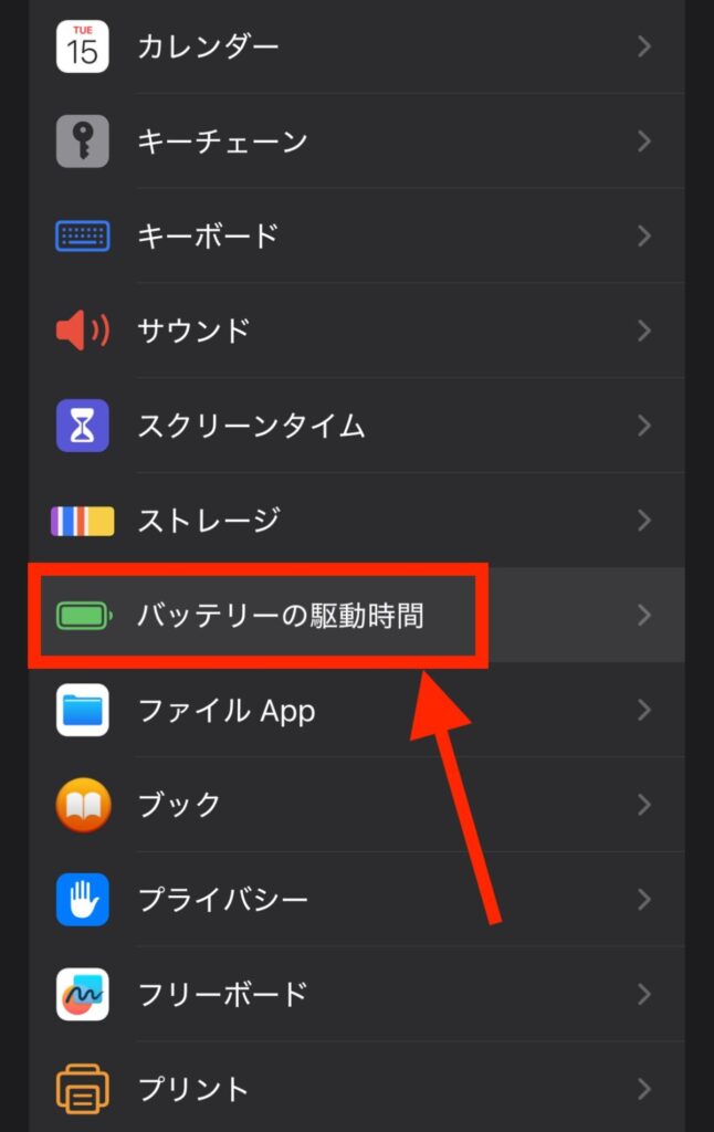 「バッテリーの駆動時間」をタップする
