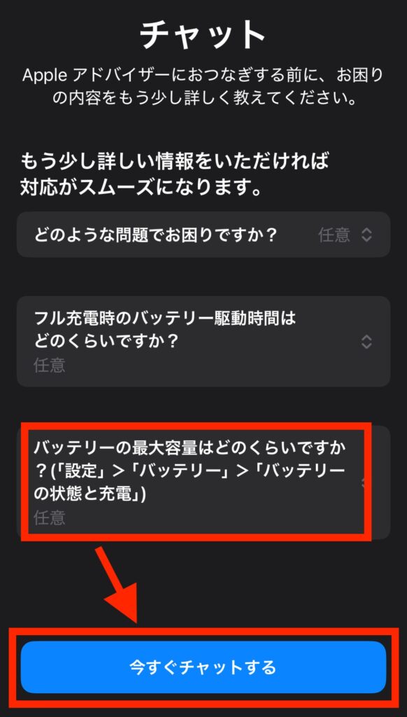 「今すぐチャットする」を押す