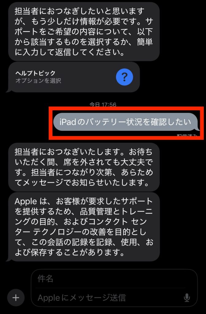 「iPadのバッテリー状況（最大容量）を確認したい」とチャットに入力する