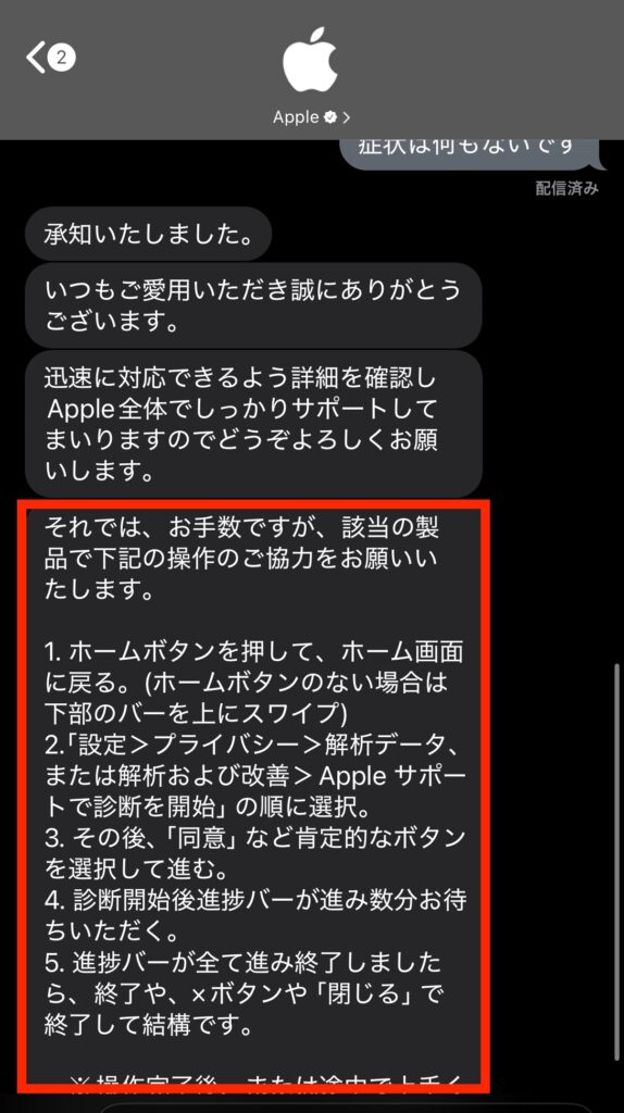 サポート担当から【操作指示の案内】始まればiPadを操作する