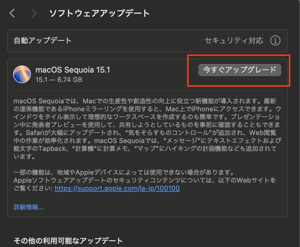 macOS Sequoia 15以降のバージョンが表示されたら「今すぐアップグレード」を選択