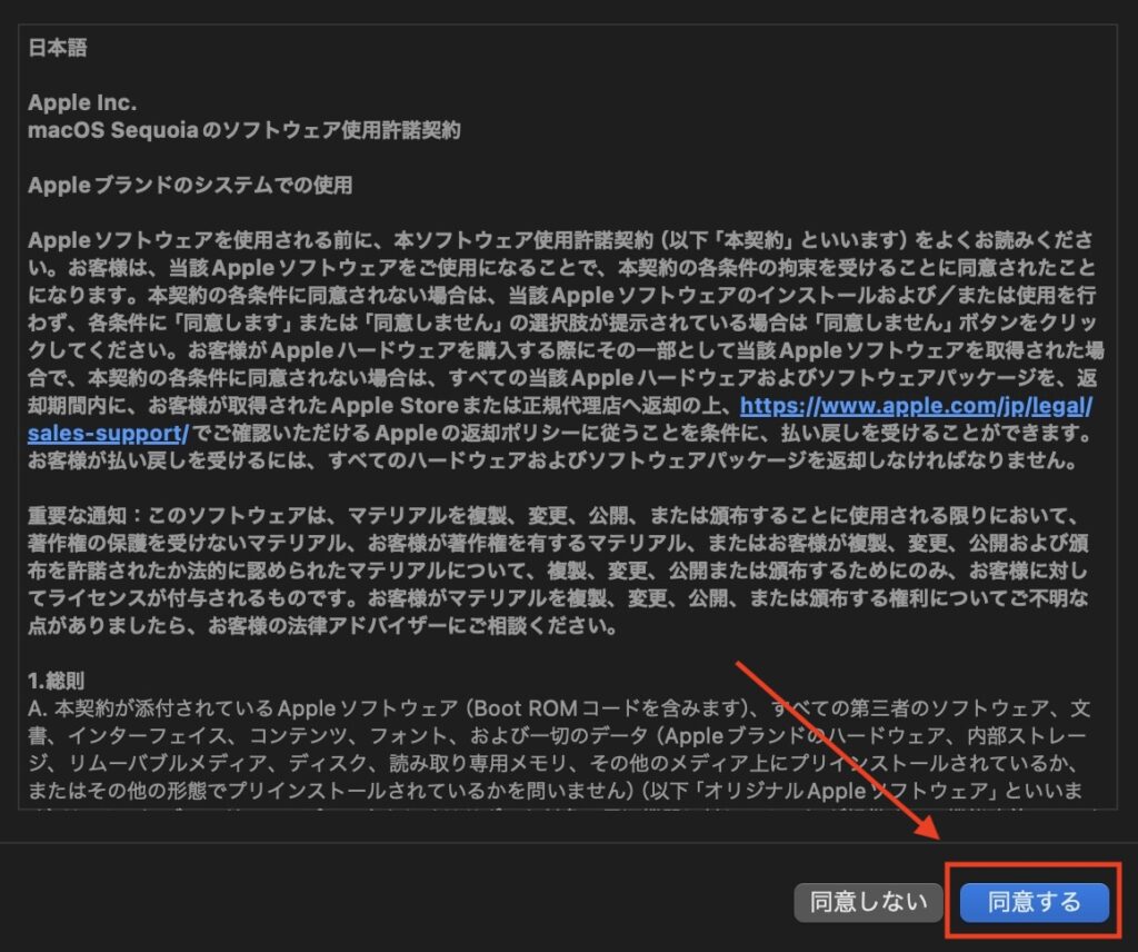 使用許諾契約に同意する