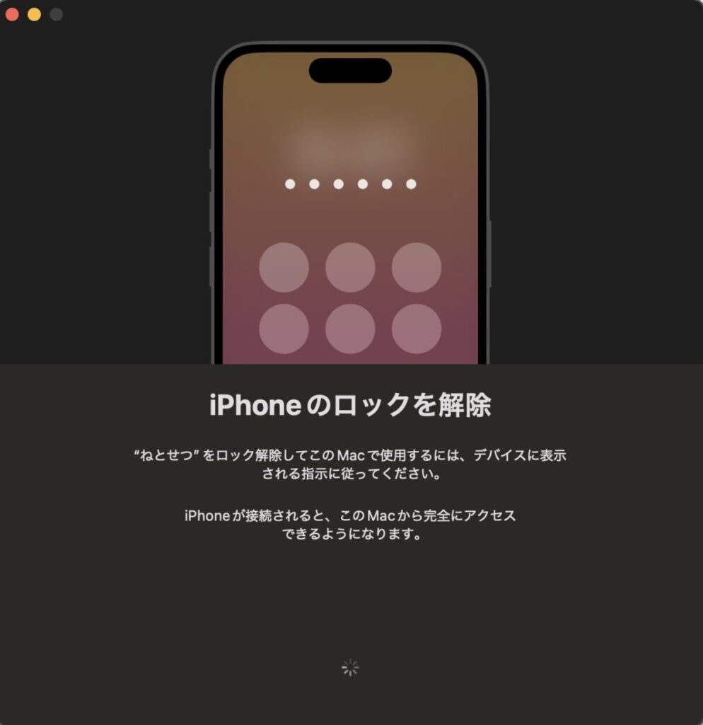 iPhoneのロックを解除する