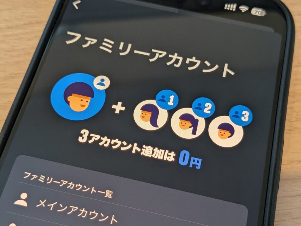 【画像解説】U-NEXTのファミリーアカウントの登録・追加手順。