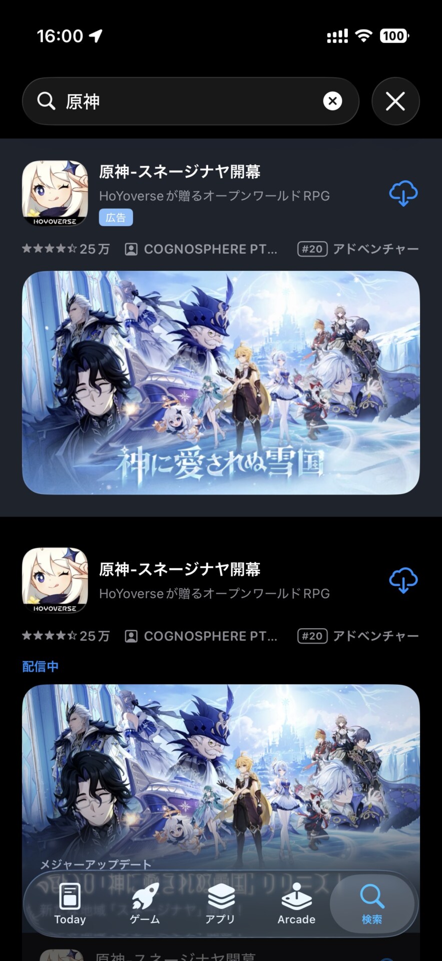 iPhoneのApp Storeで原神が配信されている