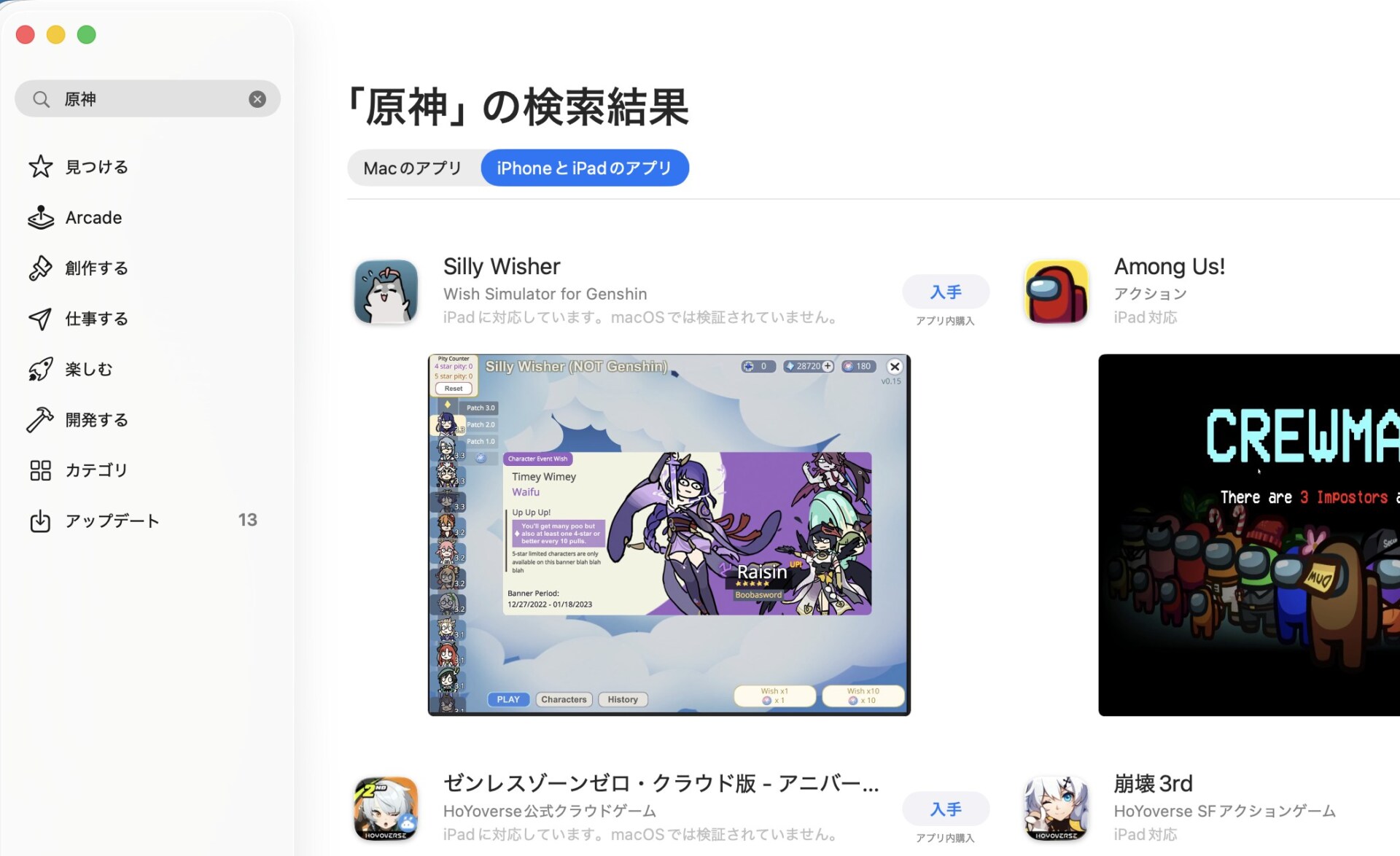 Mac App StoreのiPhoneとiPadアプリ検索でも原神が表示されない