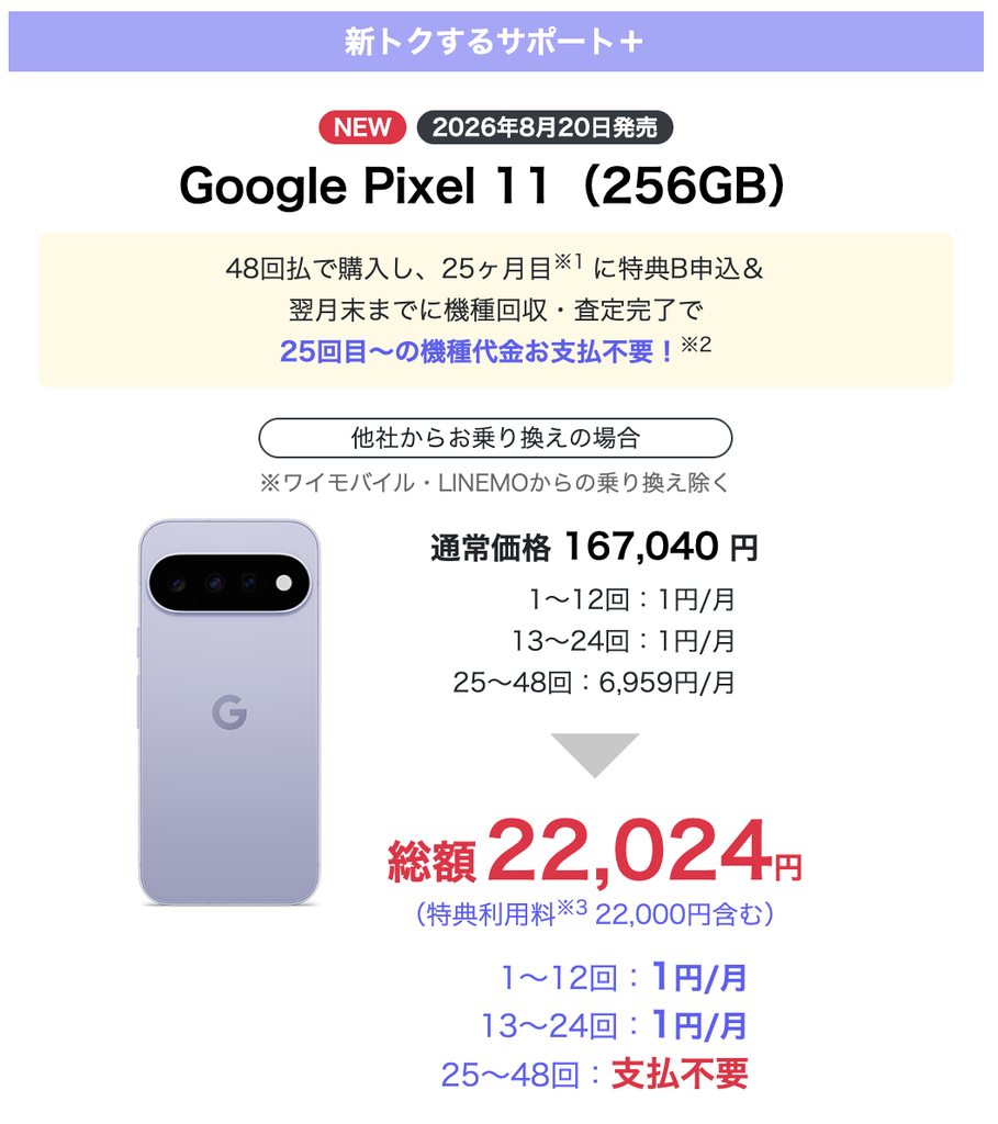 Google Pixel 11(256GB)