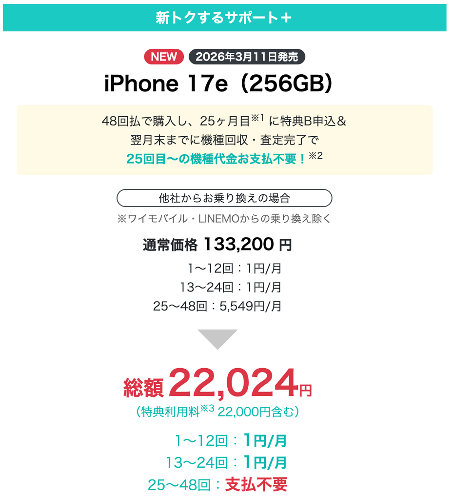 iPhone 17e(256GB)