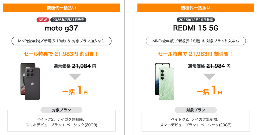 スマホ乗り換え.comの2026年9月キャンペーンまとめ