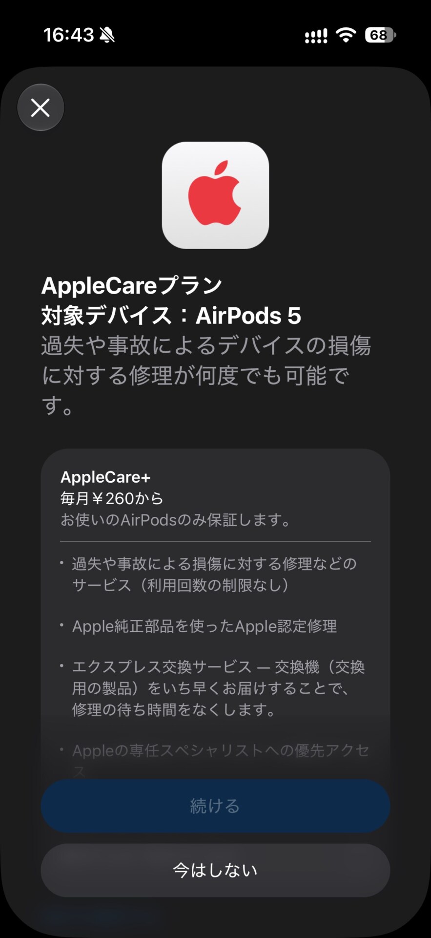 AirPods編」アップルケアに後から加入する条件や購入方法 | ネトセツ