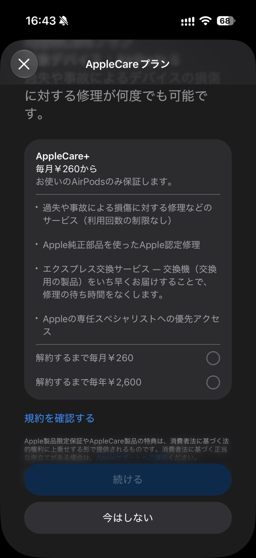 AirPods編」アップルケアに後から加入する条件や購入方法 | ネトセツ