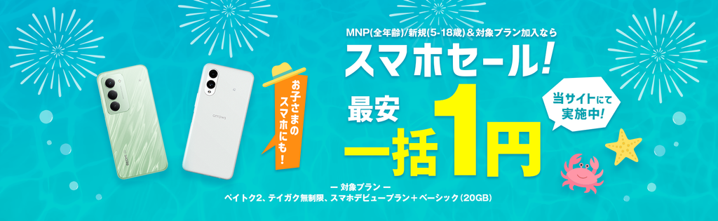スマホ乗り換え.comとは?ソフトバンク公式代理店の仕組み